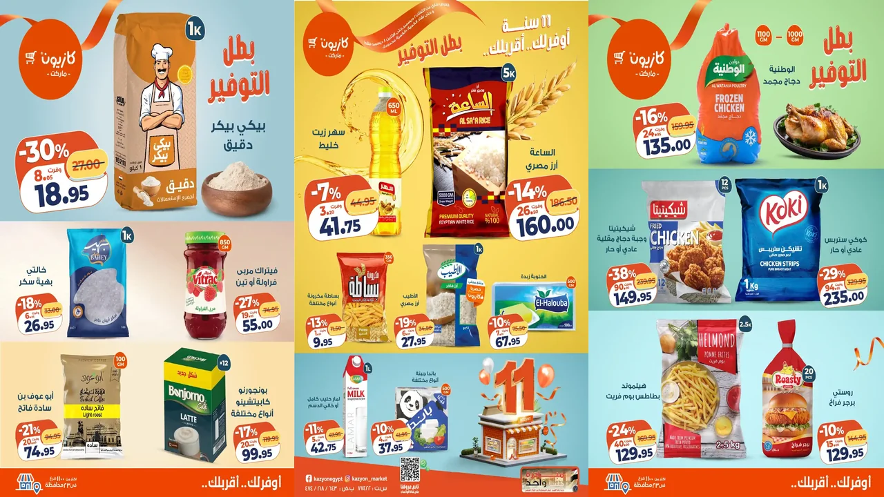 عروض كازيون الثلاثاء 2 ديسمبر حتى 8 ديسمبر 2025 عرض التلات