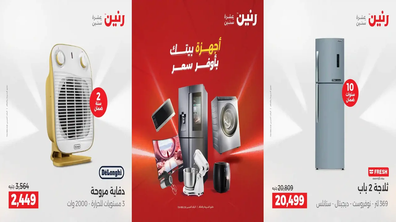 عروض رنين اليوم