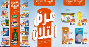 عروض كازيون الثلاثاء 16 ديسمبر حتى 22 ديسمبر 2025 عرض التلات