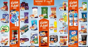 عروض كازيون الثلاثاء 23 ديسمبر حتى 29 ديسمبر 2025 عرض التلات