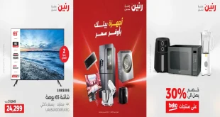 عروض رنين اليوم