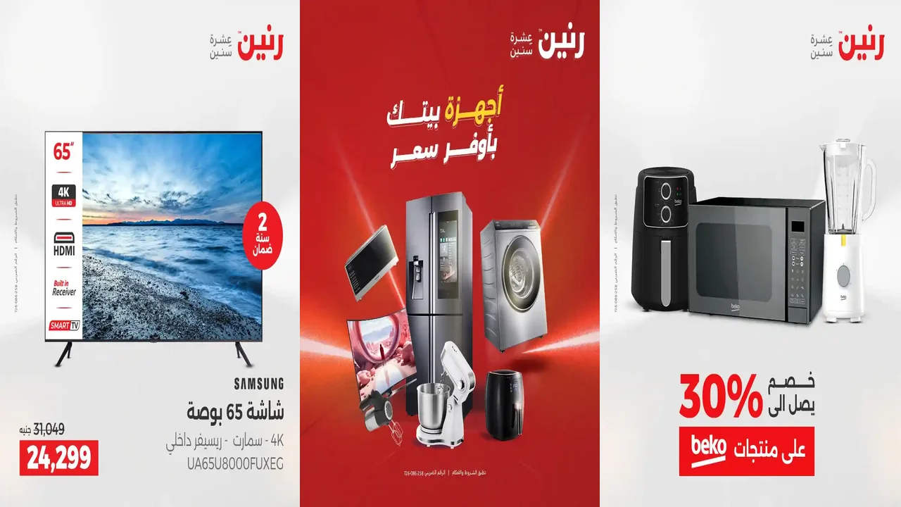 عروض رنين اليوم