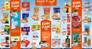 عروض كازيون الثلاثاء 30 ديسمبر حتى 5 يناير 2026 عرض التلات