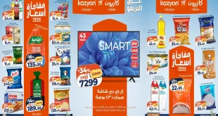 عروض كازيون الثلاثاء 16 ديسمبر حتى 22 ديسمبر 2025 عرض البريمو