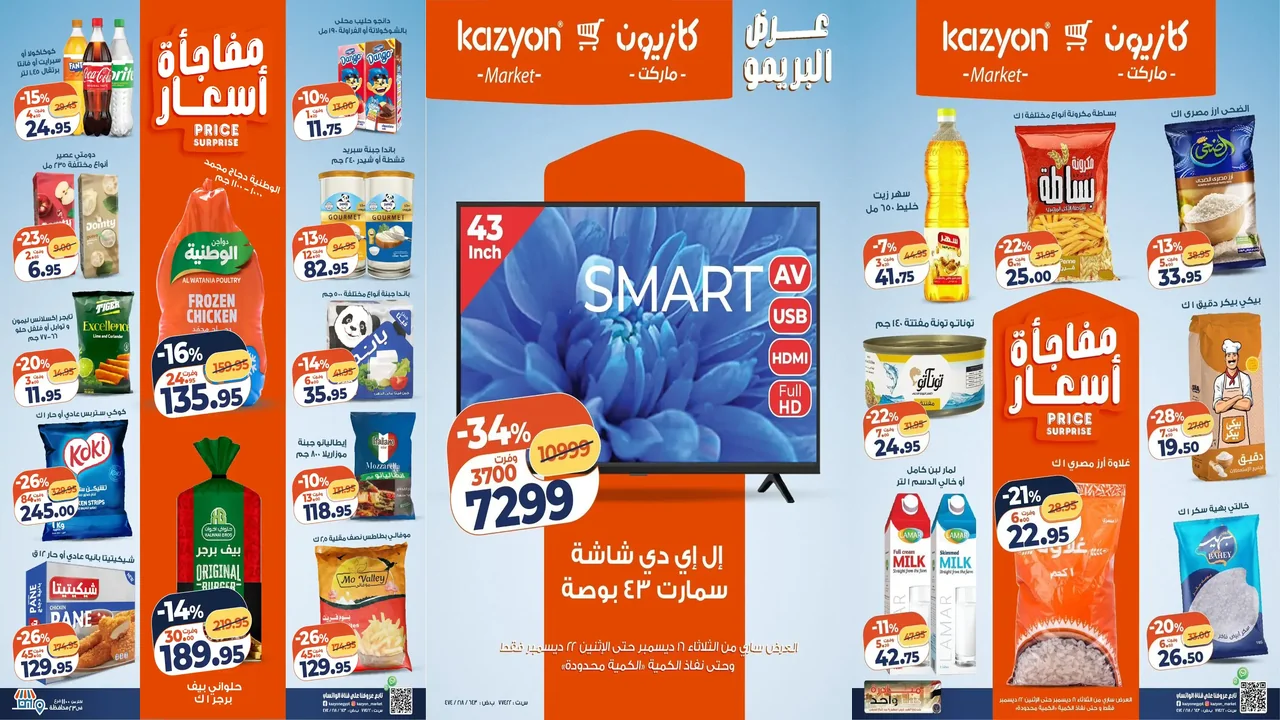 عروض كازيون الثلاثاء 16 ديسمبر حتى 22 ديسمبر 2025 عرض البريمو