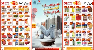 عروض المحلاوى ستورز من 11 ديسمبر حتى 17 ديسمبر 2025 خصومات الشتاء