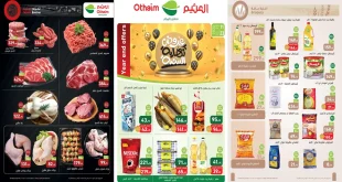 عروض العثيم مصر اليوم 11 ديسمبر حتى 23 ديسمبر 2025 خصومات نهاية السنة
