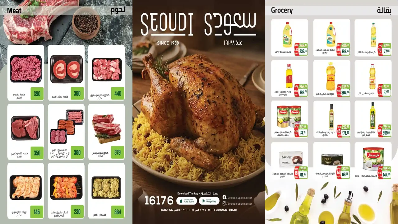 عروض سعودى ماركت من 29 ديسمبر حتى 11 يناير 2026 السنة الجديدة