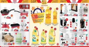 عروض بيم اليوم الاربعاء والخميس 31 ديسمبر و 1 يناير 2026 كل الفروع