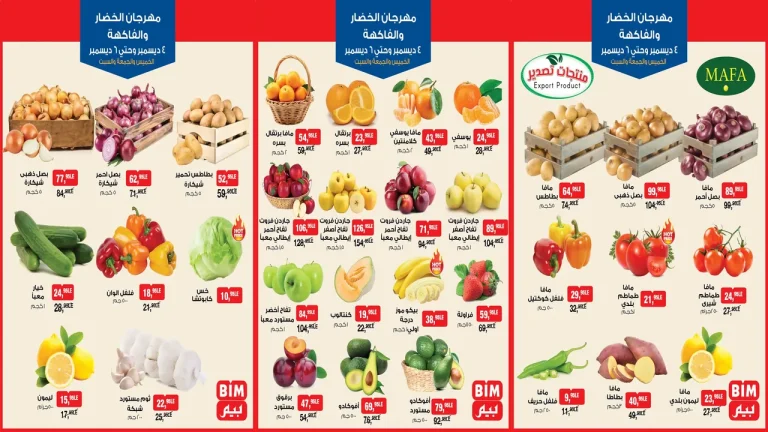 عروض بيم اليوم 4 ديسمبر حتى السبت 6 ديسمبر 2025