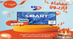 عروض كازيون الاربعاء 3 ديسمبر حتى 7 ديسمبر 2025 مفاجأة كازيون