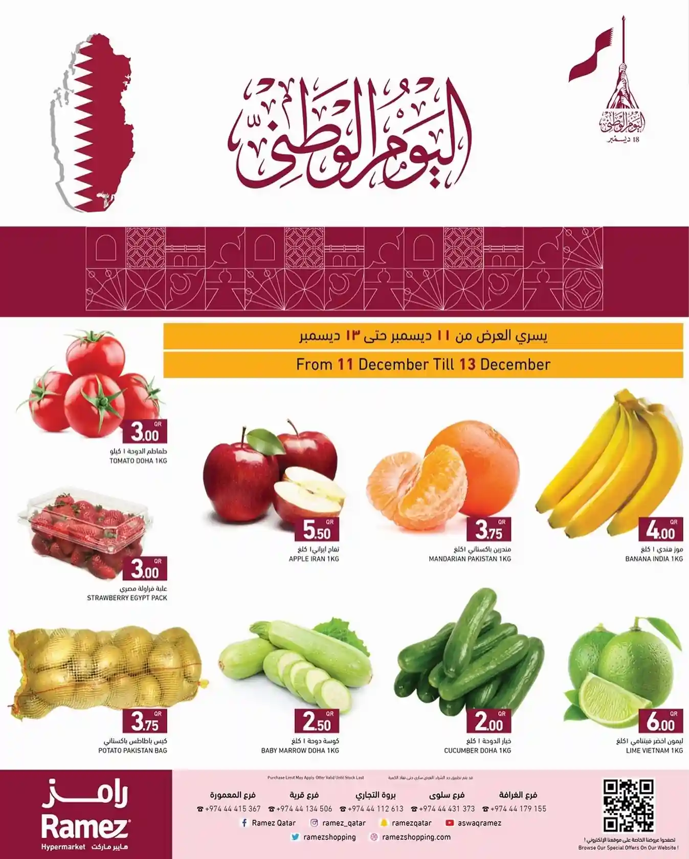 عروض رامز قطر اليوم 11 ديسمبر حتى 13 ديسمبر 2025 الويك اند عروض رامز قطر اليوم 11 ديسمبر حتى 13 ديسمبر 2025 الويك اند