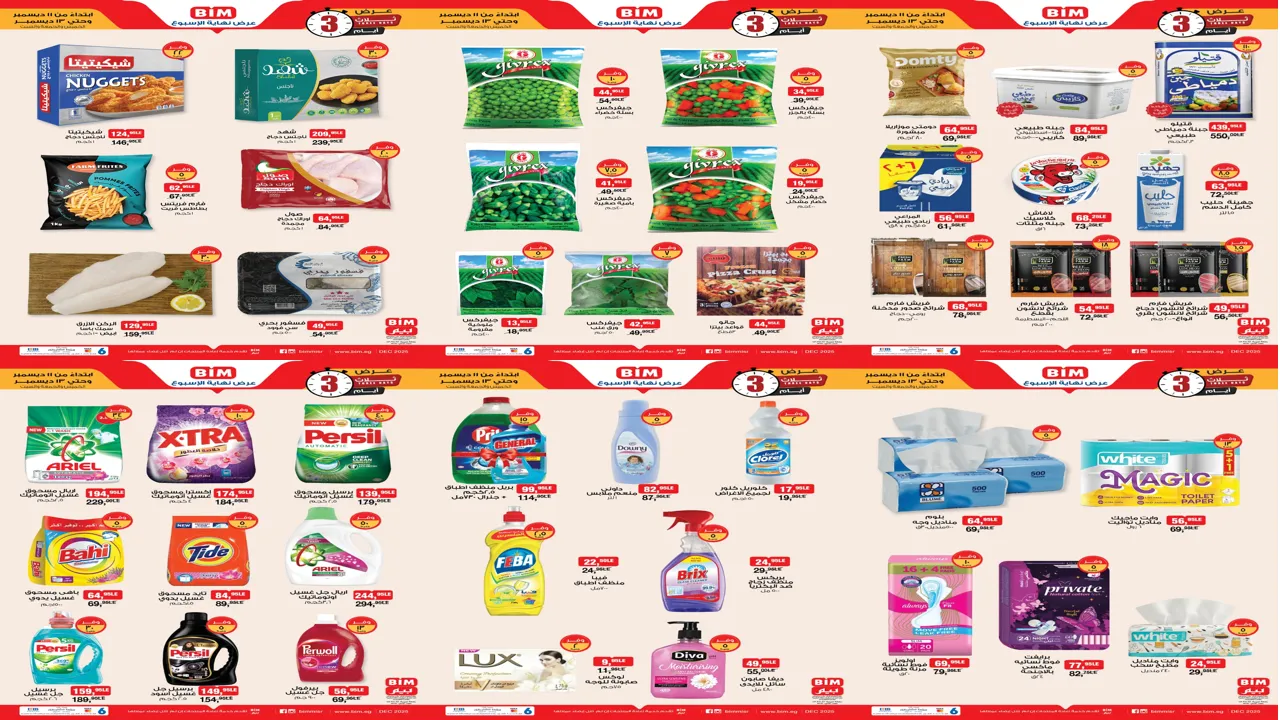 عروض بيم اليوم 11 ديسمبر حتى السبت 13 ديسمبر 2025 كل الفروع