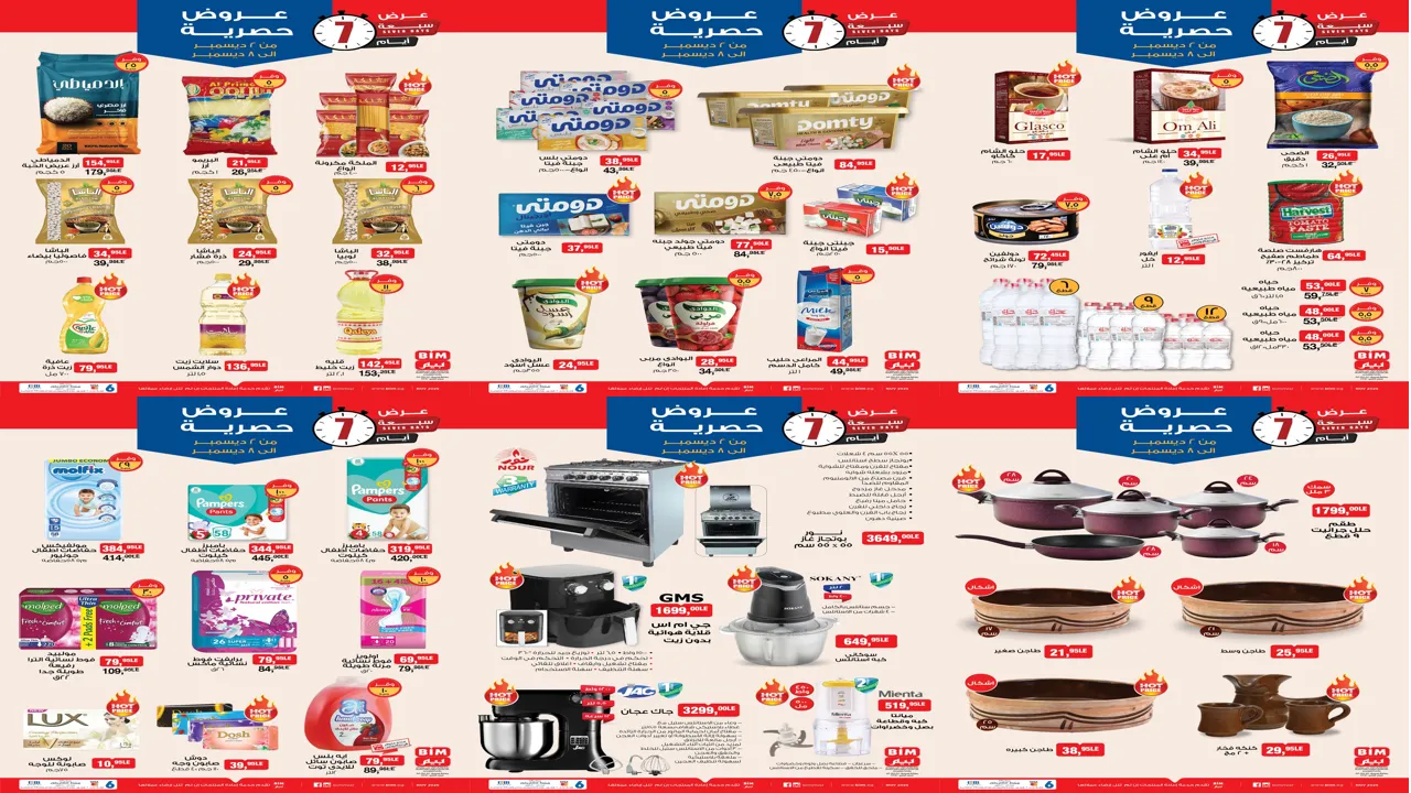 عروض بيم اليوم الثلاثاء 2 ديسمبر حتى 8 ديسمبر 2025 كل الفروع