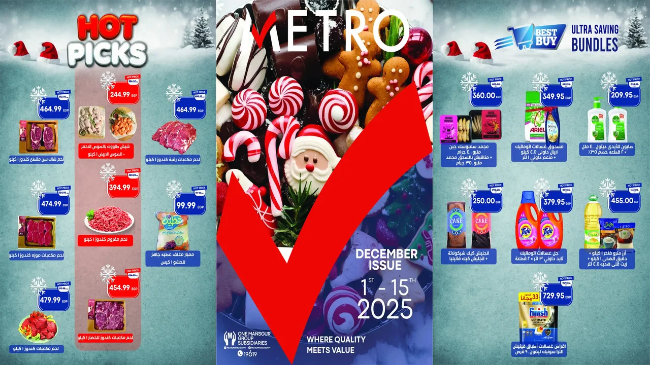 عروض مترو ماركت اليوم 1 ديسمبر حتى 15 ديسمبر 2025 عروض الكريسماس