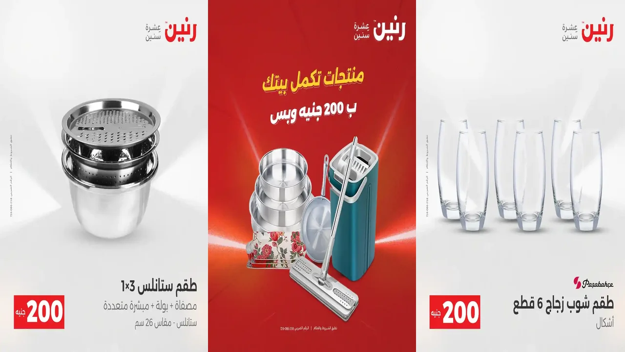 عروض رنين اليوم الاحد و الاثنين 14 و 15 ديسمبر 2025 مهرجان 200 جنيه