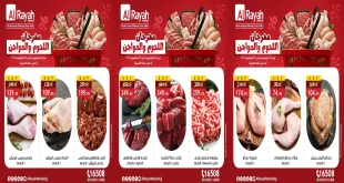 عروض الراية ماركت من 15 ديسمبر حتى 17 ديسمبر 2025 مهرجان اللحوم والدواجن