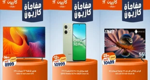 عروض كازيون اليوم 16 ديسمبر حتى 18 ديسمبر 2025 مفاجأة كازيون