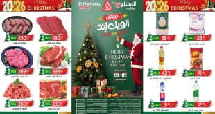 عروض المحلاوى ماركت من 16 ديسمبر حتى 21 ديسمبر 2025 الويك اند