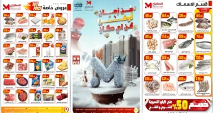 عروض المحلاوى ستورز من 18 ديسمبر حتى 24 ديسمبر 2025 أوفر من اى مكان