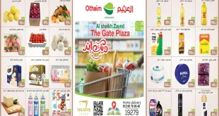 عروض العثيم مصر اليوم 18 ديسمبر حتى 20 ديسمبر 2025 الويك اند