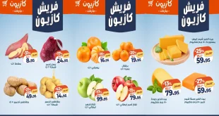 عروض كازيون اليوم 18 ديسمبر حتى 22 ديسمبر 2025 فريش كازيون