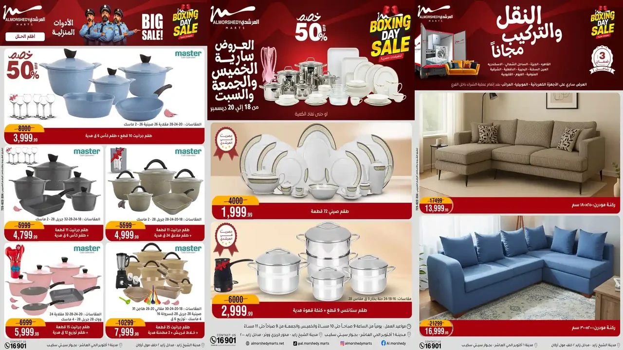 عروض المرشدى اليوم الخميس للسبت 18 - 19 - 20 ديسمبر 2025 البوكسينج داى