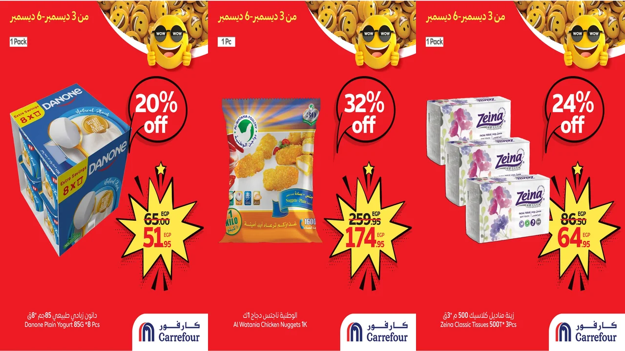 عروض كارفور مصر اليوم 3 ديسمبر حتى 6 ديسمبر 2025 توفير كبييير
