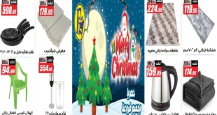 عروض الفرجانى اليوم من 22 ديسمبر حتى 31 ديسمبر 2025 عروض الكريسماس