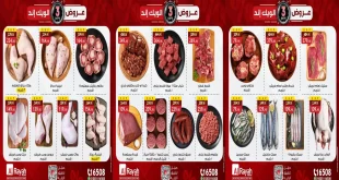 عروض الراية ماركت من 25 ديسمبر حتى 27 ديسمبر 2025 الويك اند