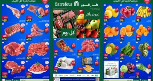 عروض كارفور مصر اليوم 25 ديسمبر حتى 28 ديسمبر 2025 خصومات الفريش
