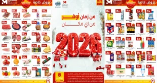 عروض المحلاوى ستورز من 25 ديسمبر حتى 31 ديسمبر 2025 أوفر من اى مكان