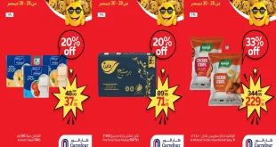 عروض كارفور مصر اليوم 28 ديسمبر حتى 30 ديسمبر 2025 توفير كبييير