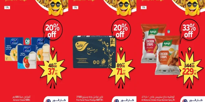 عروض كارفور مصر اليوم 28 ديسمبر حتى 30 ديسمبر 2025 توفير كبييير
