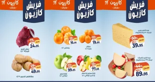 عروض كازيون اليوم 30 ديسمبر حتى 5 يناير 2026 فريش كازيون