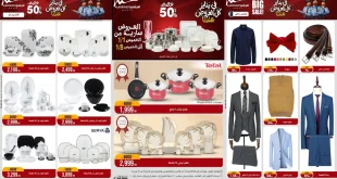 عروض المرشدى اليوم 1 يناير حتى 8 يناير 2026 السنة الجديدة