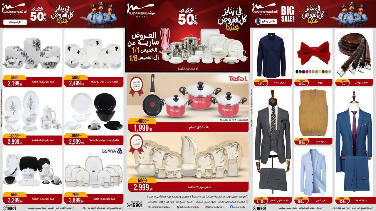 عروض المرشدى اليوم 1 يناير حتى 8 يناير 2026 السنة الجديدة