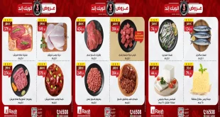 عروض الراية ماركت من 1 يناير حتى 3 يناير 2026 الويك اند