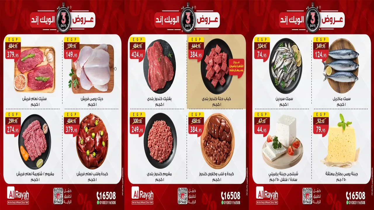 عروض الراية ماركت من 1 يناير حتى 3 يناير 2026 الويك اند