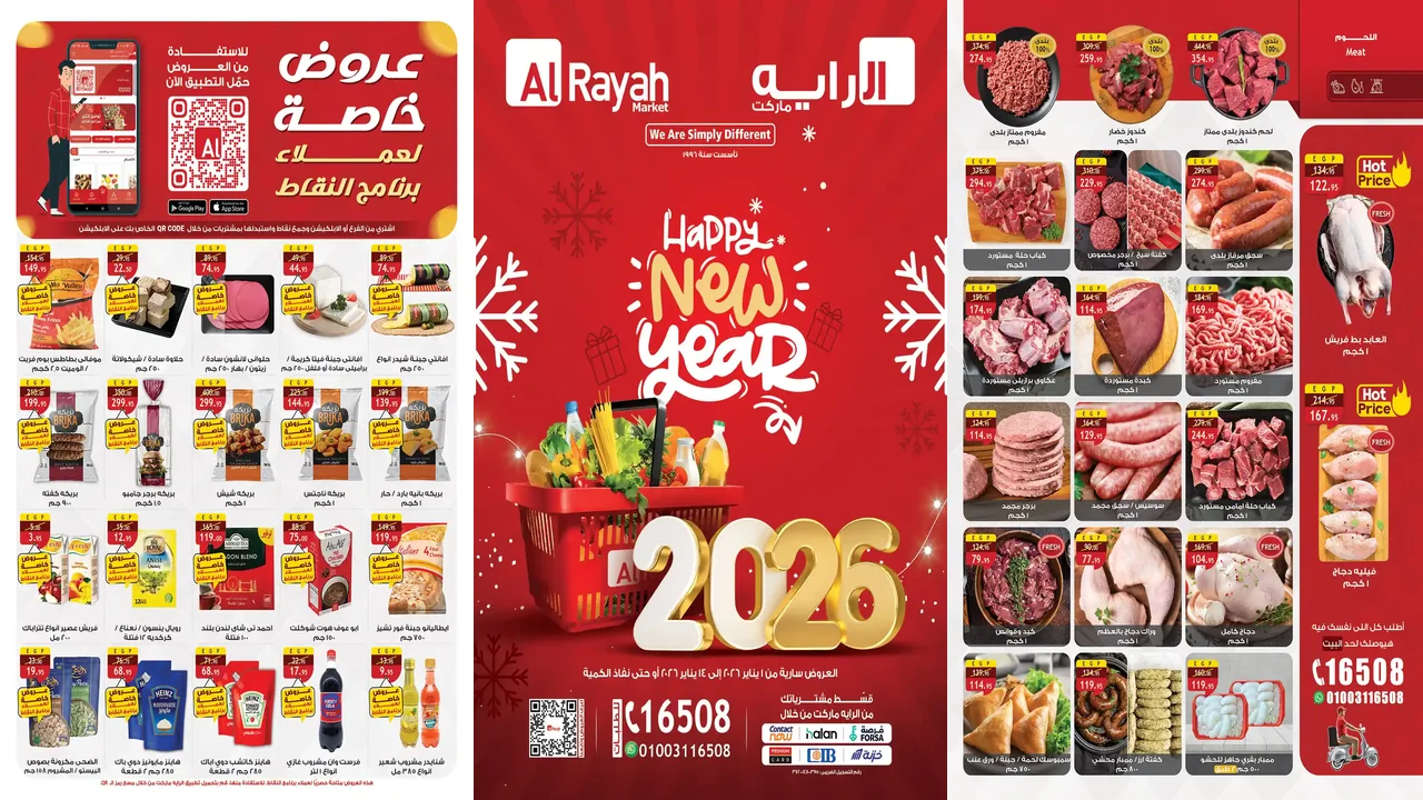 عروض الراية ماركت من 1 يناير حتى 14 يناير 2026 العام الجديد