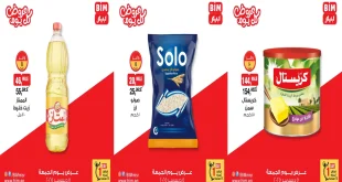 عروض بيم اليوم الجمعة 5 ديسمبر 2025 تخفيضات كل الفروع