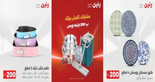 عروض رنين اليوم الاحد و الاثنين 7 و 8 ديسمبر 2025 مهرجان 200 جنيه