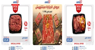 عروض هايبر وان من اليوم 7 ديسمبر 2025 عروض الجزارة
