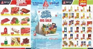 عروض المحلاوى ماركت من 8 ديسمبر حتى 23 ديسمبر 2025 اهلا بالشتاء