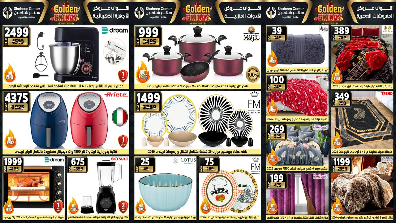 عروض سنتر شاهين اليوم 11 ديسمبر حتى 17 ديسمبر 2025 جولدن فرايداى