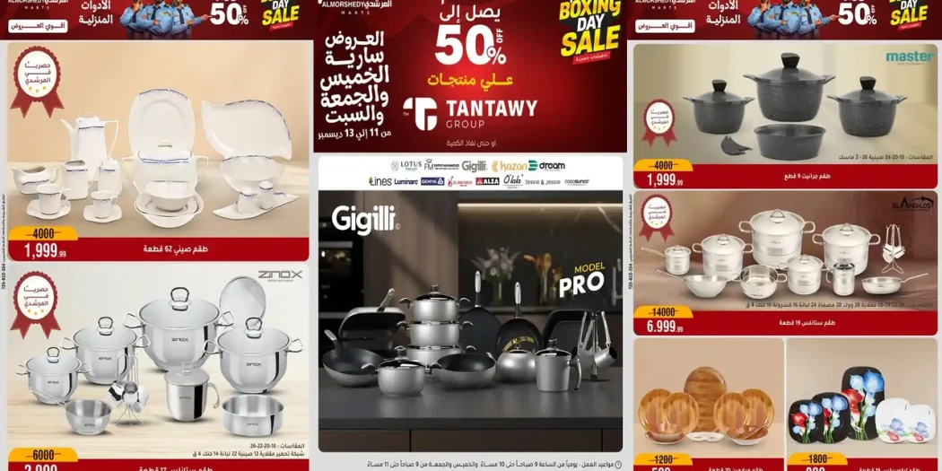 عروض المرشدى اليوم الخميس للسبت 11 - 12 - 13 ديسمبر 2025 البوكسينج داى