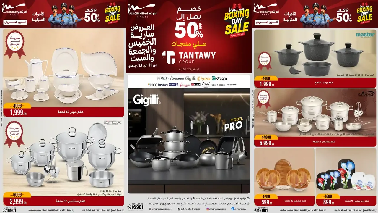 عروض المرشدى اليوم الخميس للسبت 11 - 12 - 13 ديسمبر 2025 البوكسينج داى