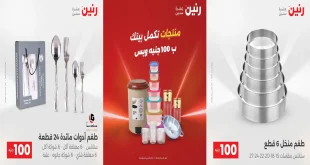 عروض رنين اليوم الثلاثاء والاربعاء 2 و 3 ديسمبر 2025 مهرجان ال 100 جنيه
