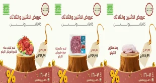 عروض خير زمان الاثنين و الثلاثاء 1 و 2 ديسمبر 2025 منتصف الاسبوع