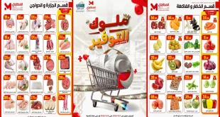 عروض المحلاوى ستورز من 1 ديسمبر حتى 8 ديسمبر 2025 ملوك التوفير